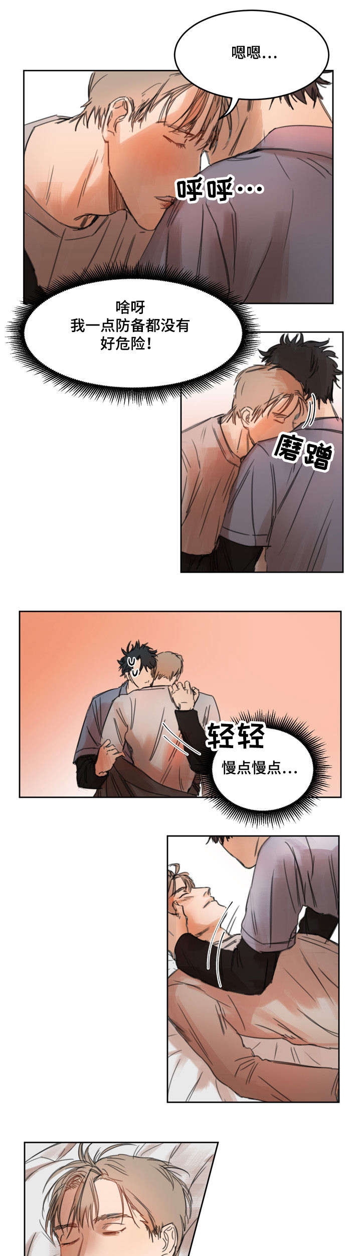 单独尺码漫画,第4章：继续啊？2图