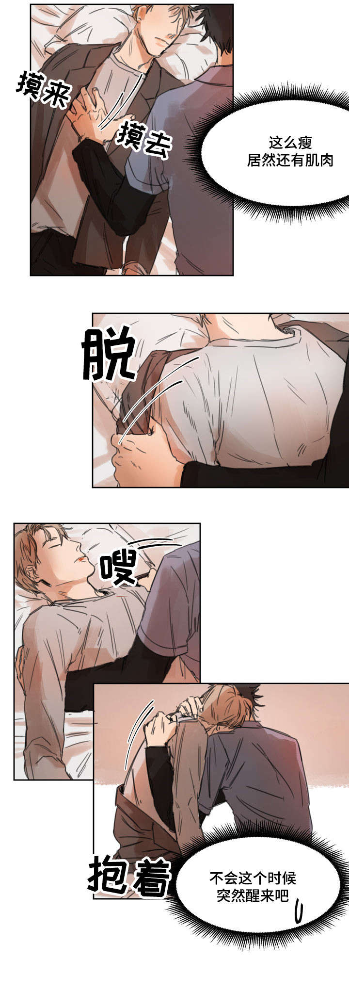 单独尺码漫画,第4章：继续啊？1图
