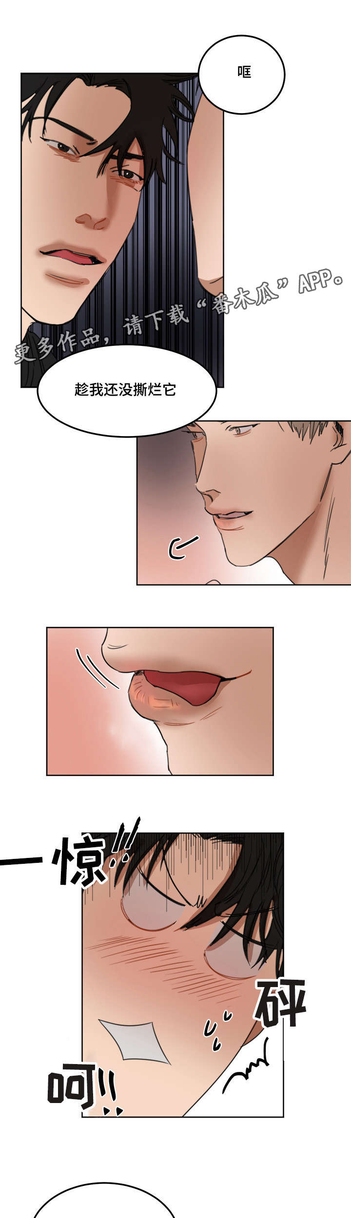 单独尺码漫画,第10章：有纸吗1图