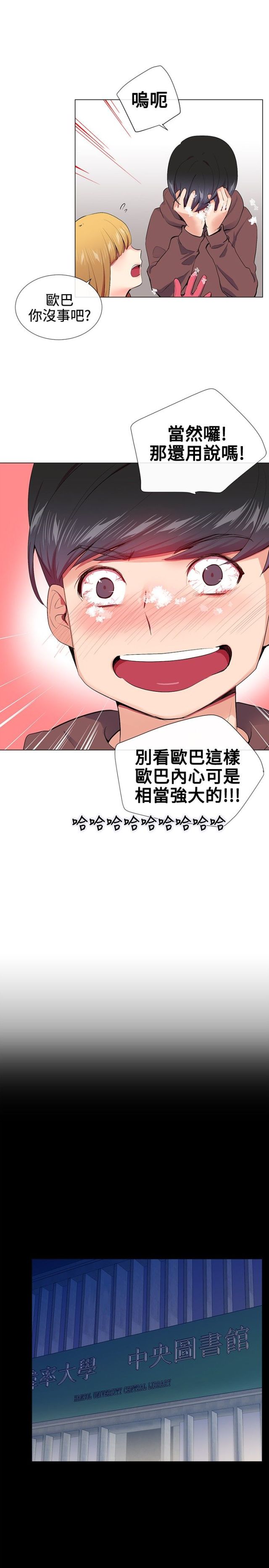 缘分的天梯漫画,第13话1图