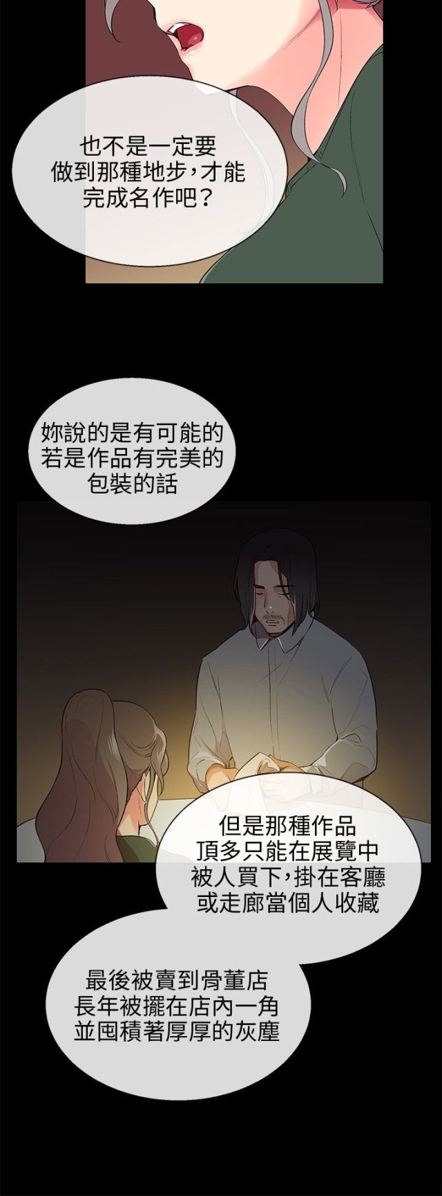 缘分的天空最劲爆的是哪几集漫画,第7话2图