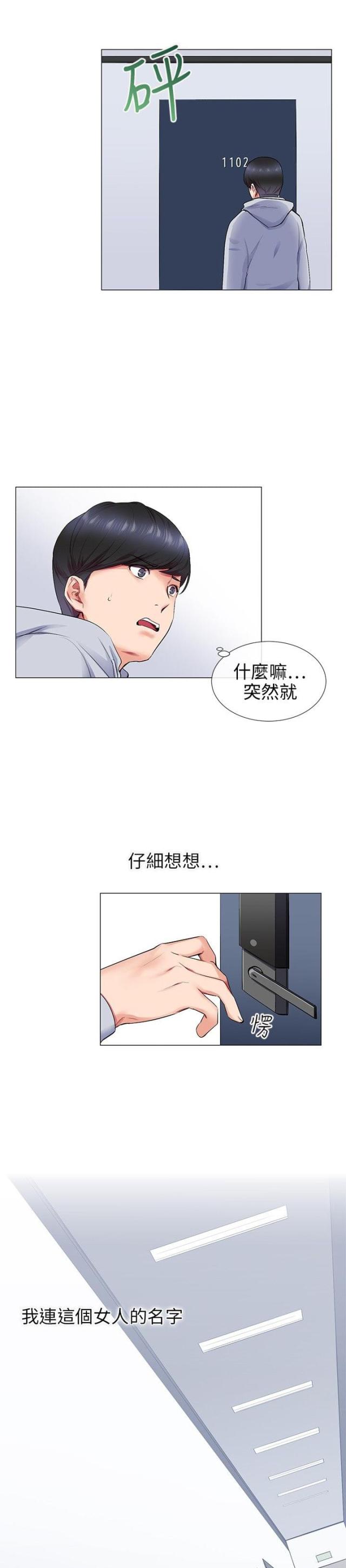 缘分的天台未删节在线阅读漫画,第10话1图