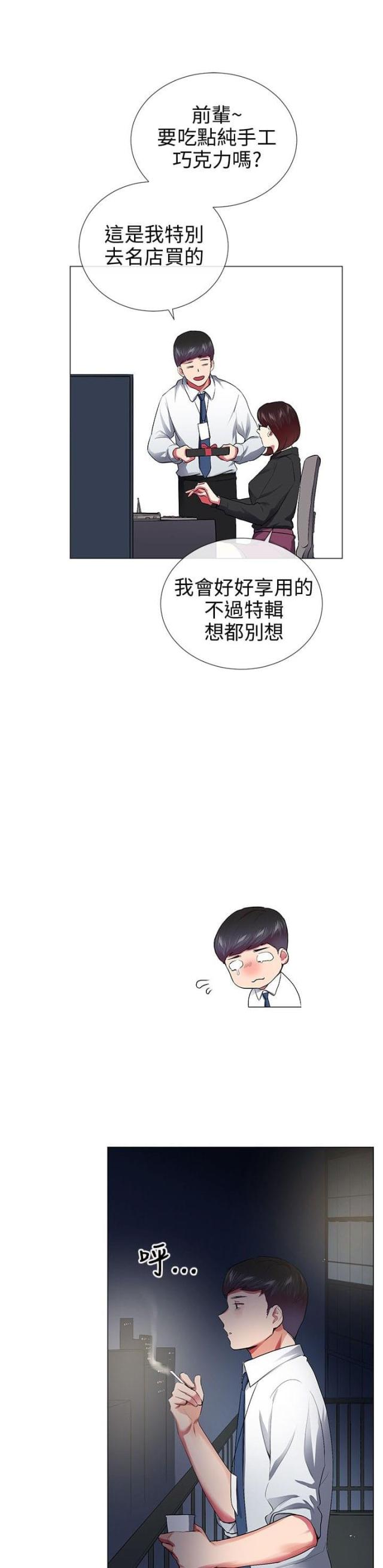 缘分的天空第11集漫画,第26话1图