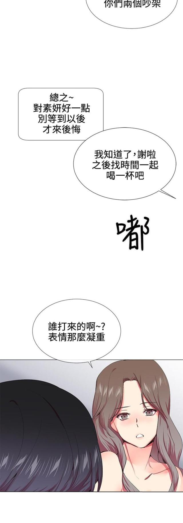 缘分的天空12集动漫漫画,第16话2图