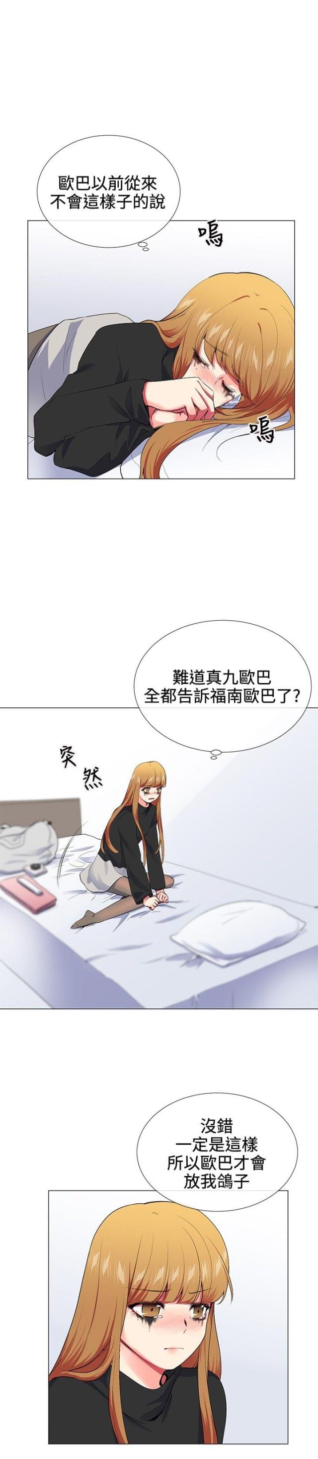 缘分的天空动漫播放漫画,第15话2图