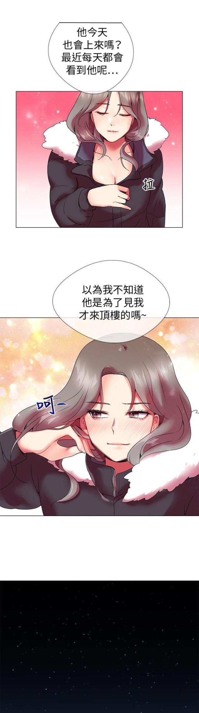 缘分的天空第4集漫画,第3话2图