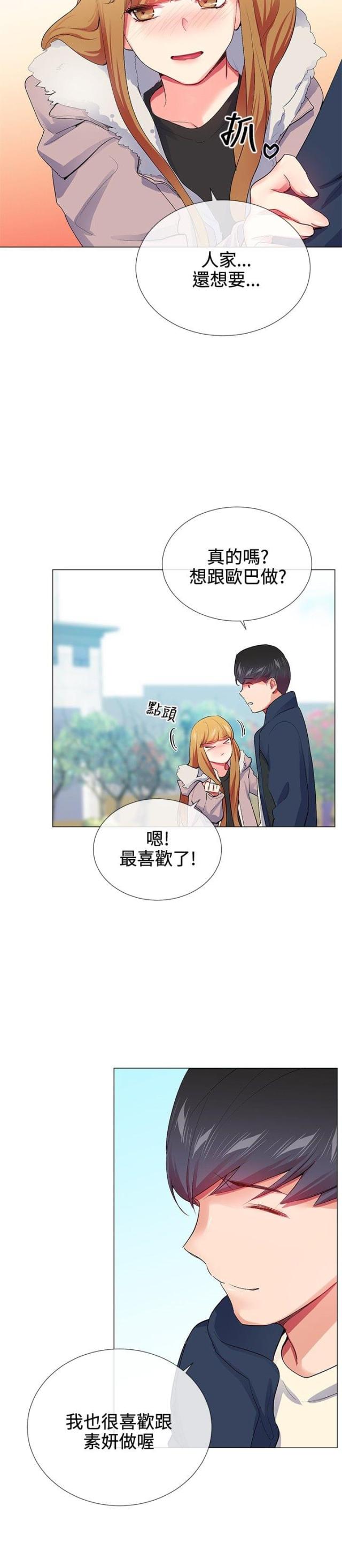 缘分的天空吻戏漫画,第19话2图