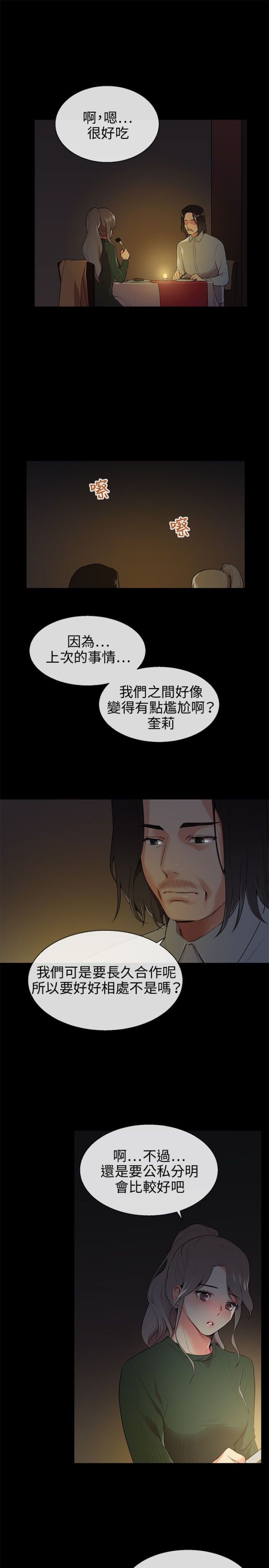 缘分的天空扯衣裳原版漫画,第7话1图