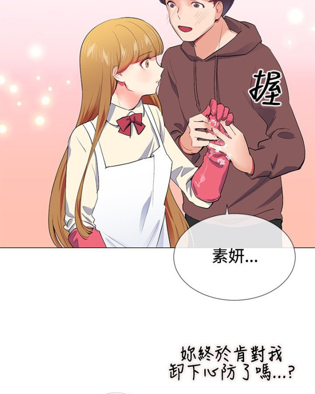 缘分的天梯漫画,第13话2图