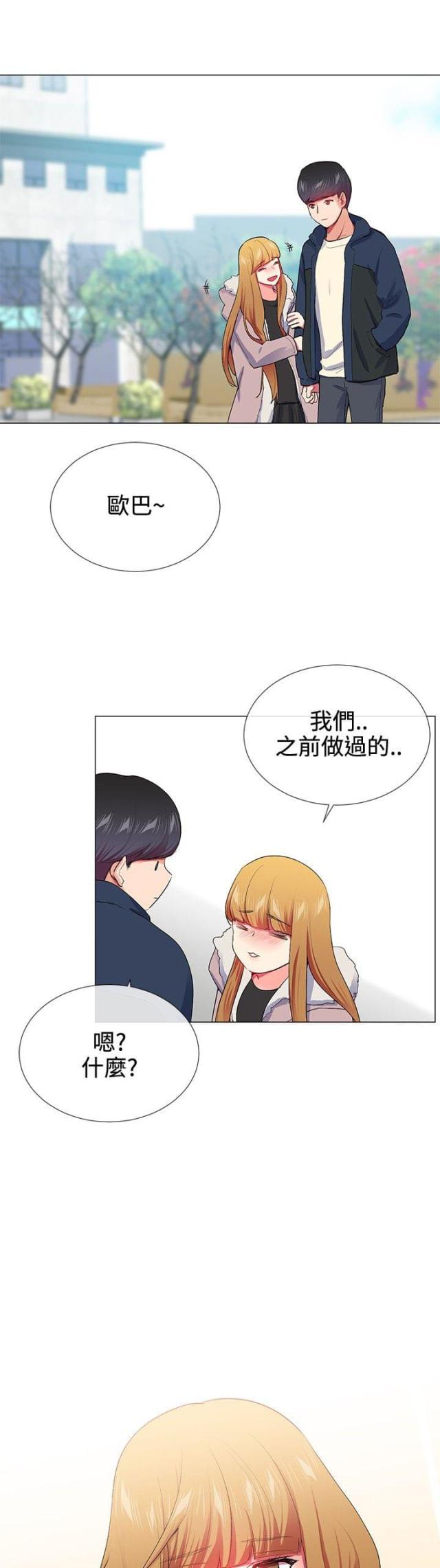 缘分的天空吻戏漫画,第19话1图