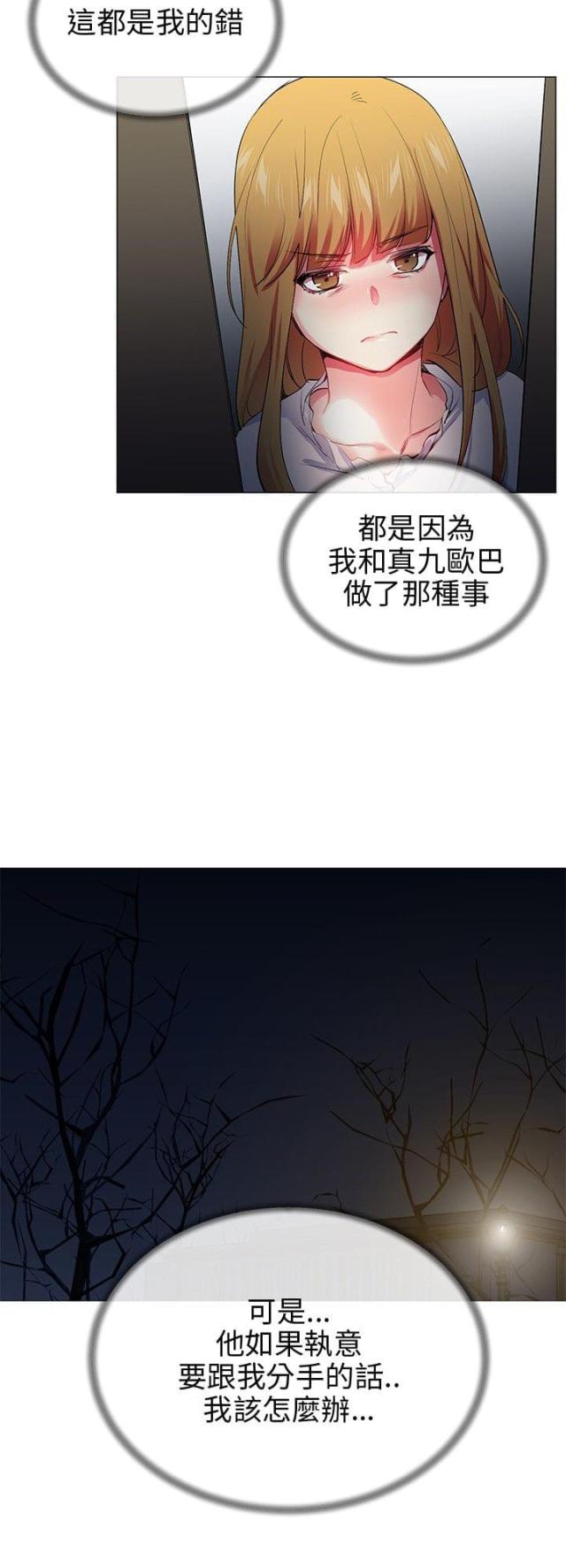 缘分的天空歌曲漫画,第20话1图