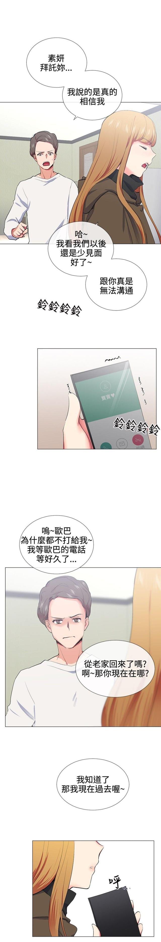 缘分的天空12集动漫在线观看漫画,第16话2图