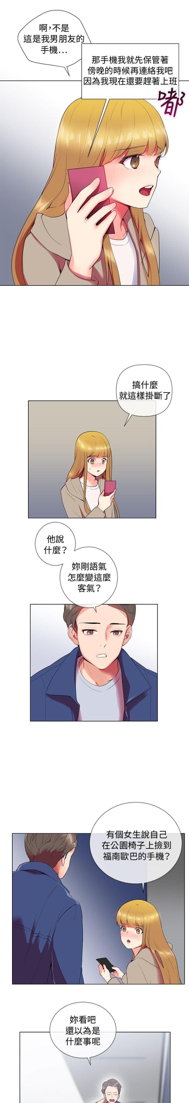 缘分的天空动漫播放漫画,第5话1图