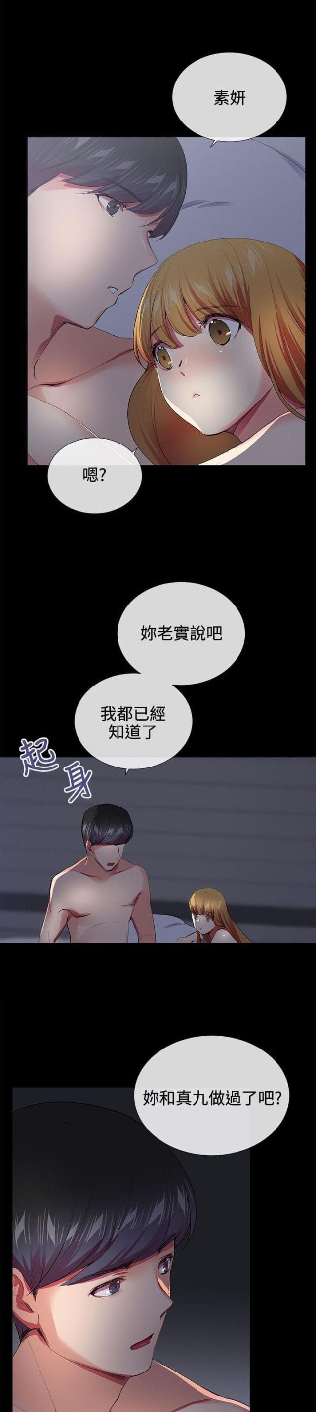 缘分的天台漫画,第18话1图