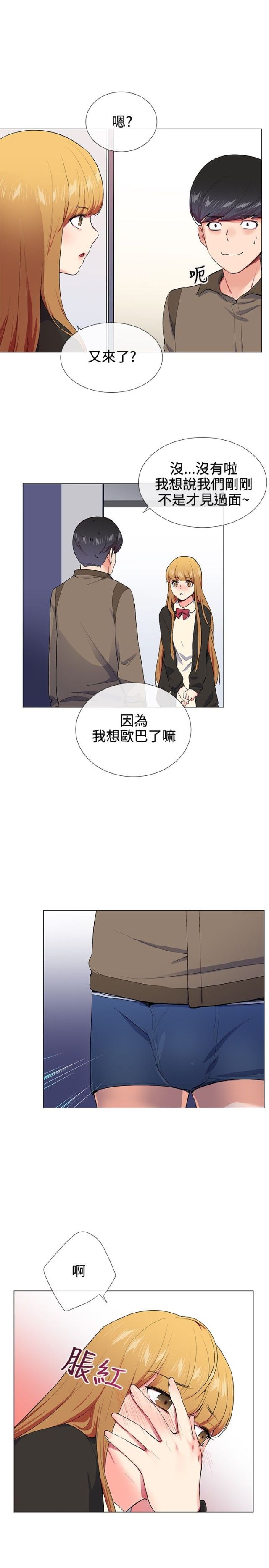 缘分的天台原名叫什么漫画,第13话1图