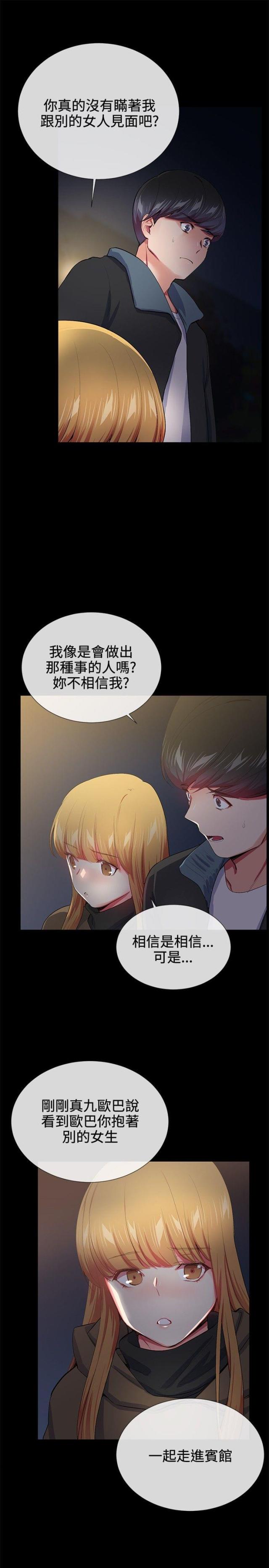 缘分的天空最劲爆的几集漫画,第16话2图