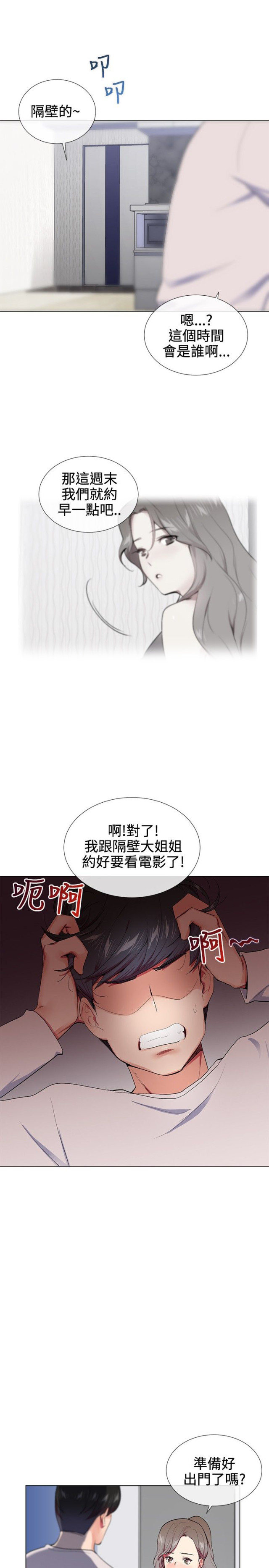 缘分的天空日本在线观看漫画,第14话1图