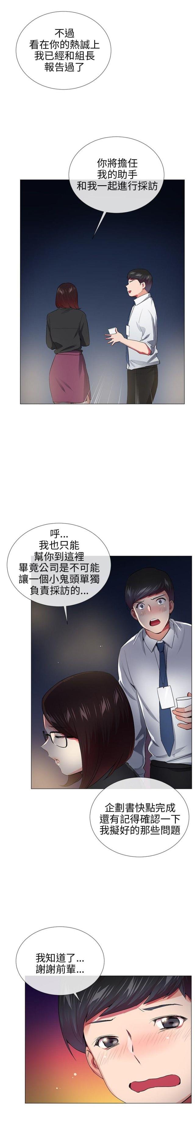 缘分的天空第4集漫画,第26话1图