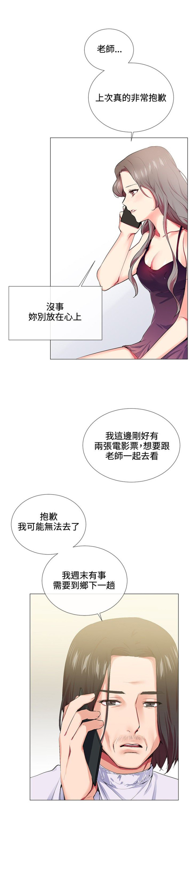 缘分的天空陈艺搏漫画,第12话1图