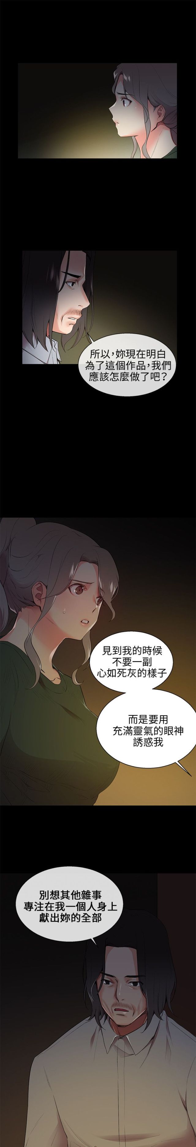 缘分的天空最劲爆的是哪几集漫画,第7话1图