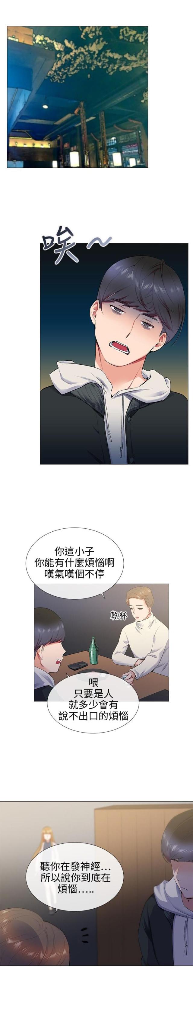 缘分的天台未删节在线阅读漫画,第10话1图