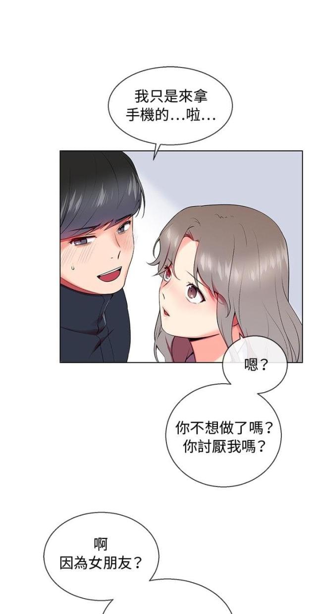 缘分的天空全集免费观看无删减漫画,第6话1图