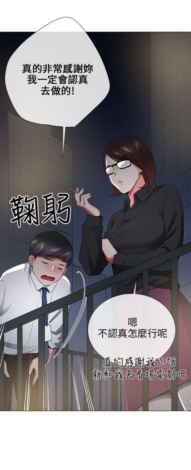 缘分的天空第4集漫画,第26话2图