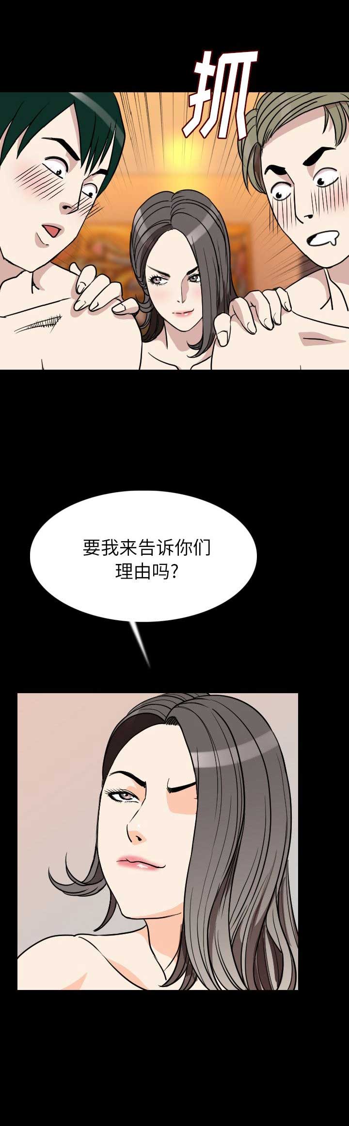 背叛漫画,第40话2图