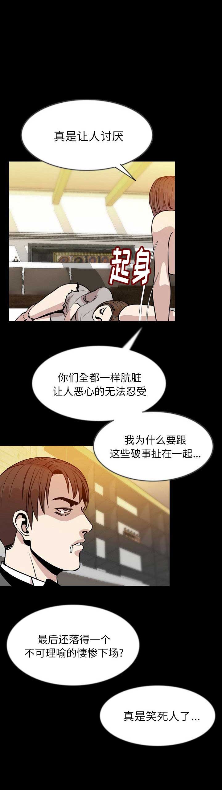 背叛漫画,第79话1图