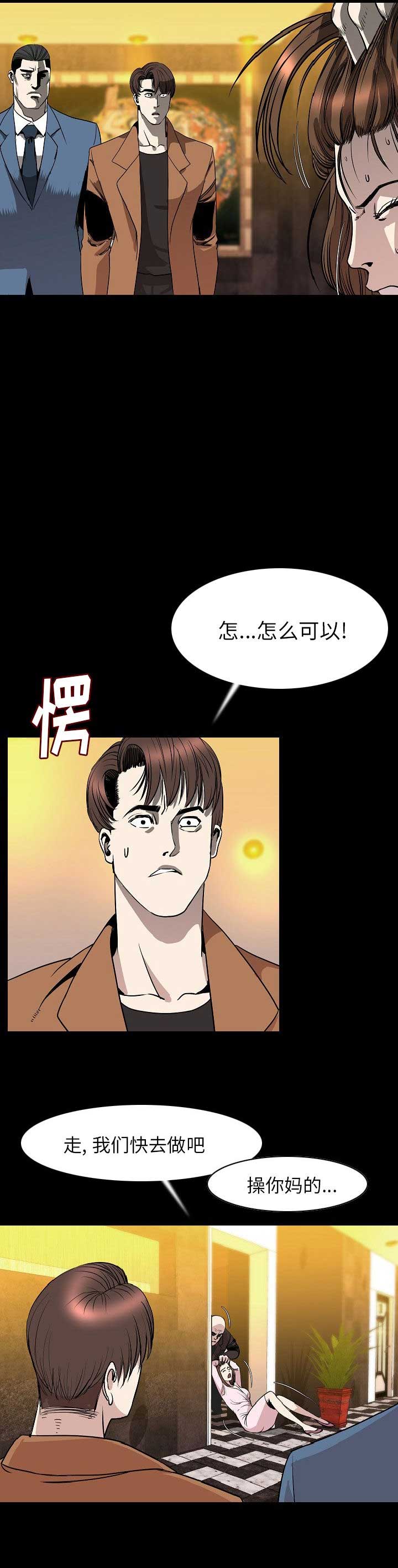 背叛漫画,第46话2图