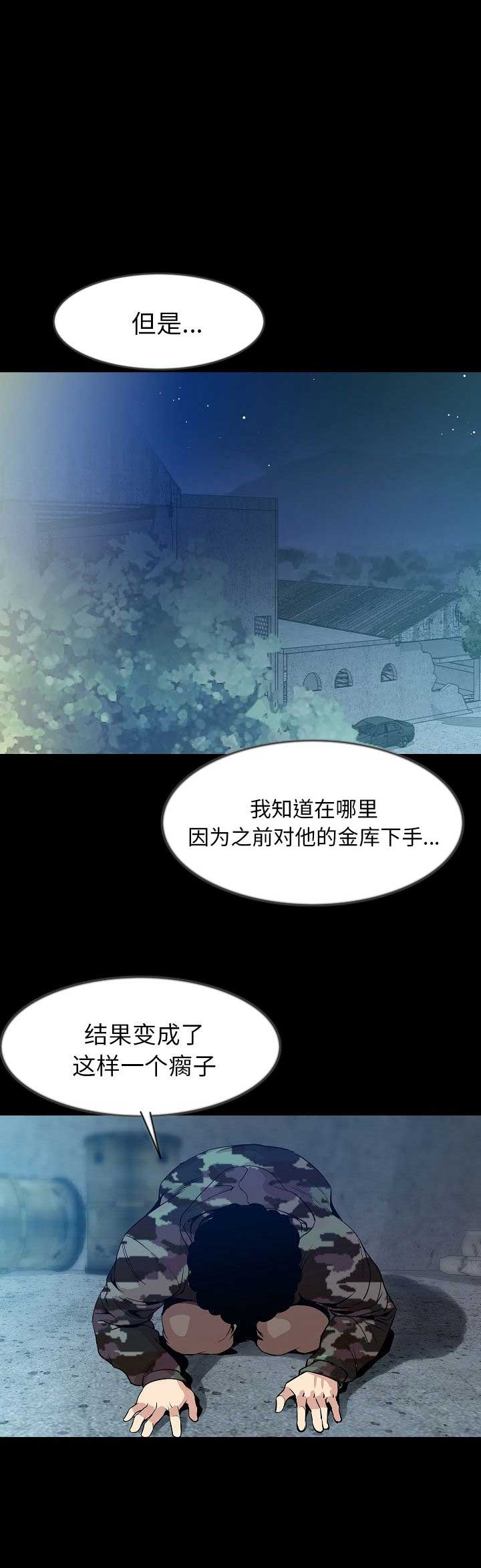 背叛漫画,第81话2图
