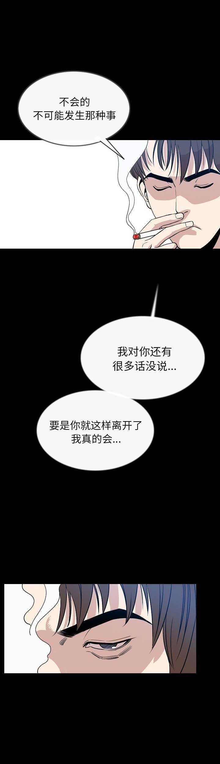 背叛漫画,第85话2图