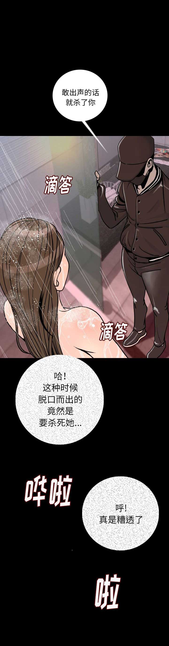 背叛漫画,第15话2图