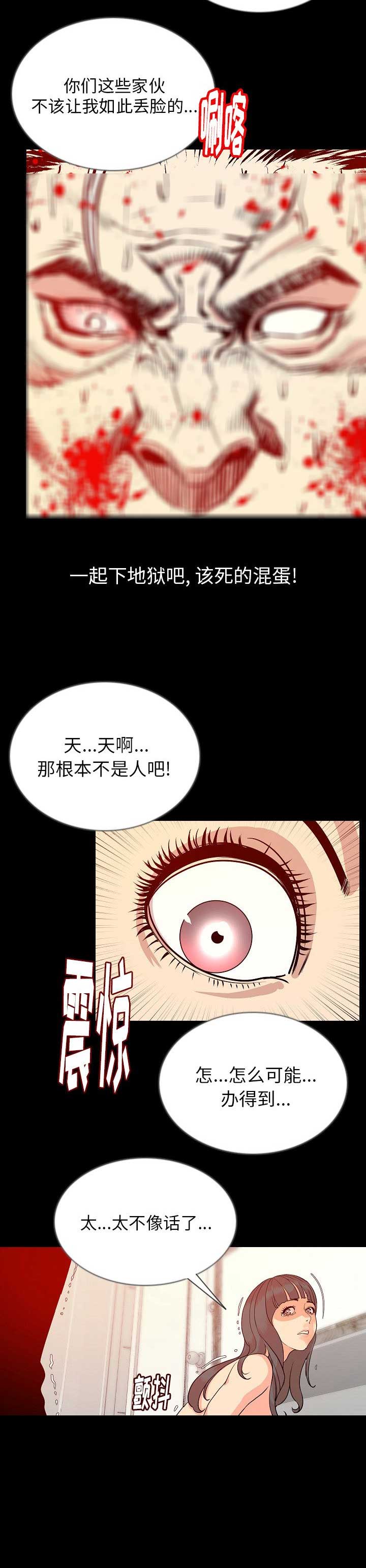 背叛漫画,第90话2图