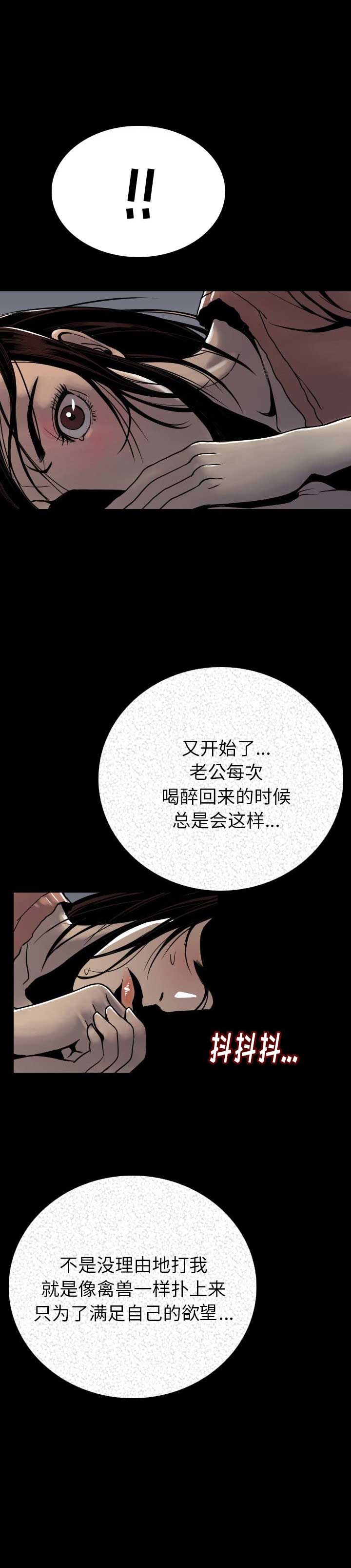 背叛漫画,第6话1图