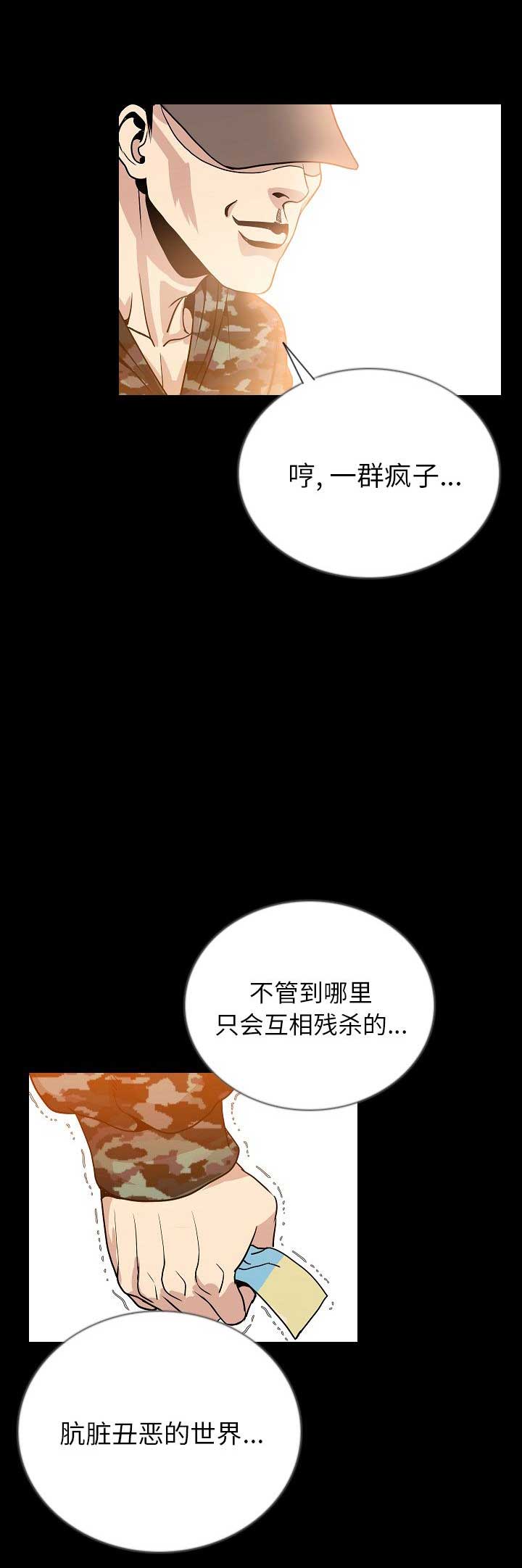 背叛漫画,第98话1图