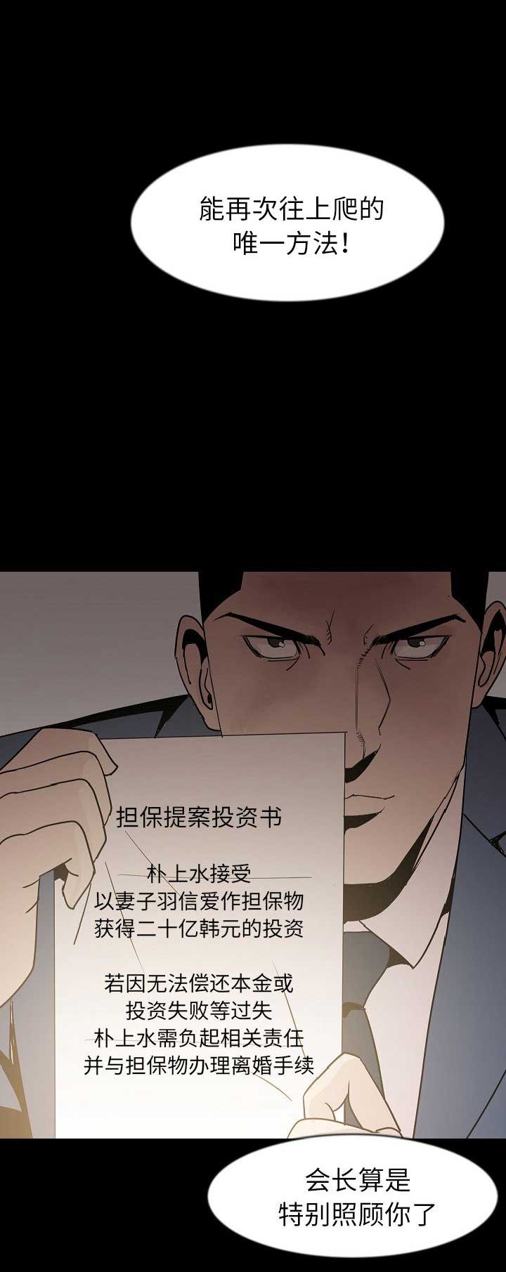 背叛漫画,第51话2图
