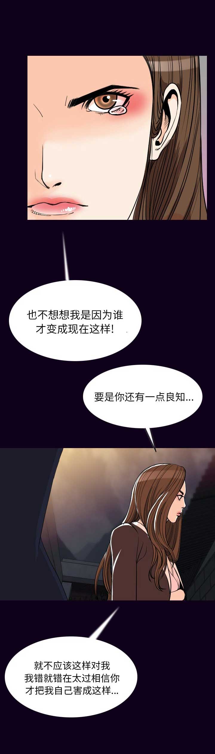 背叛漫画,第36话2图