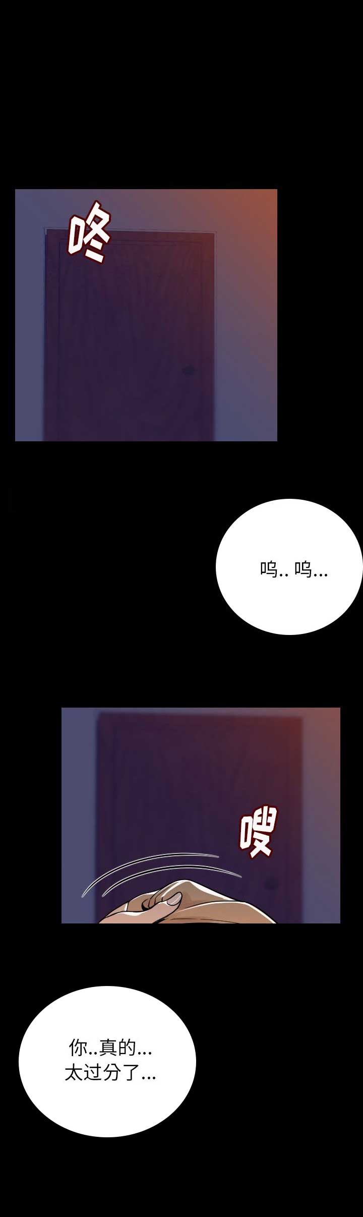 背叛漫画,第7话2图