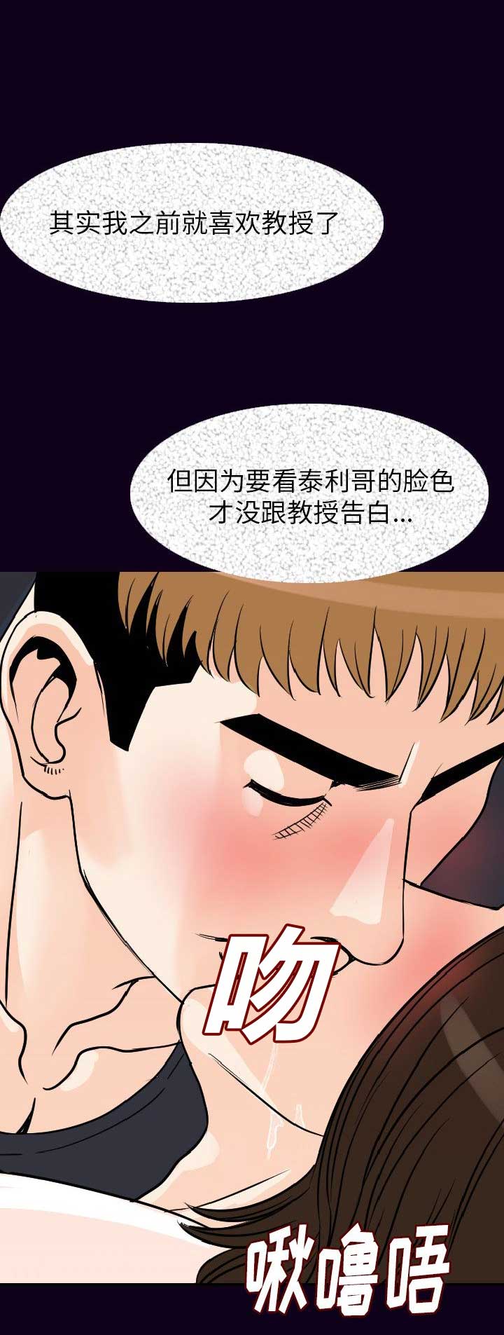 背叛者英文漫画,第32话1图
