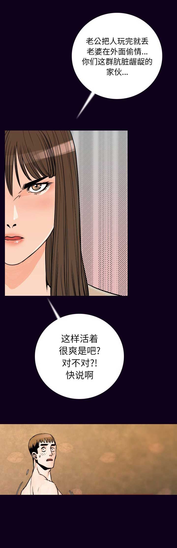 背叛漫画,第33话1图