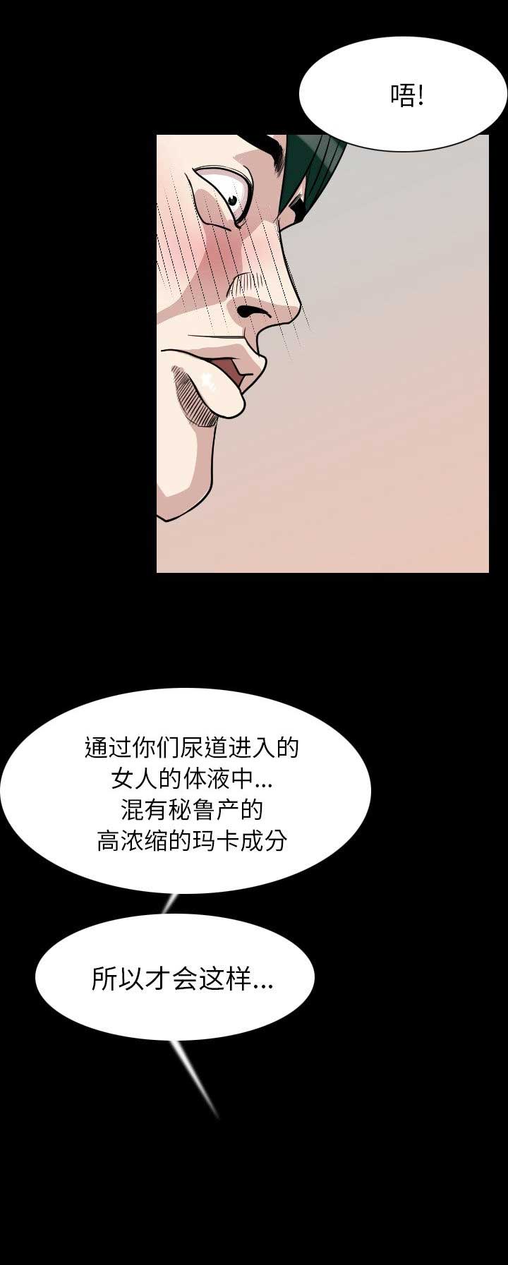 背叛漫画,第40话1图