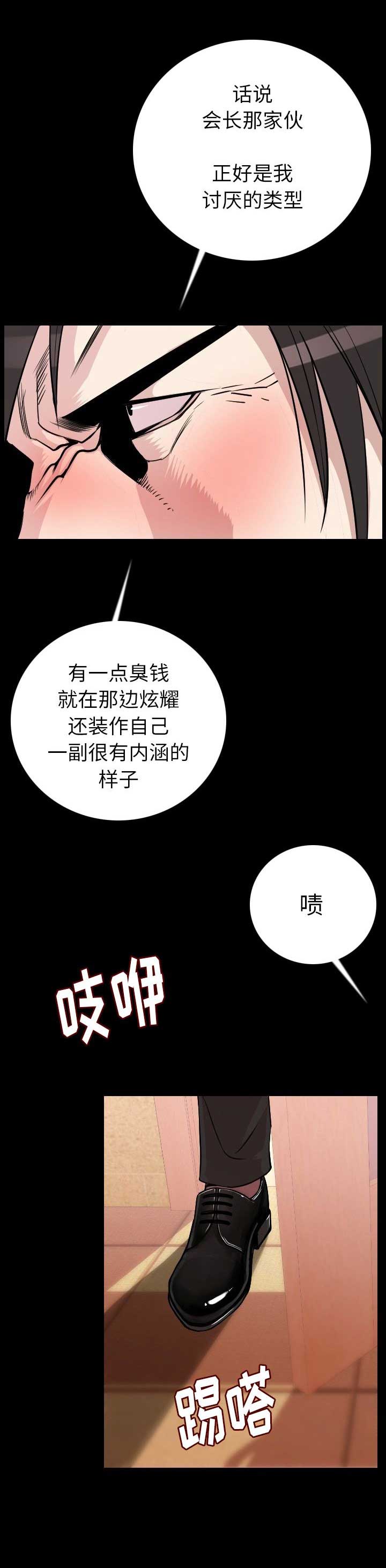 背叛漫画,第21话1图