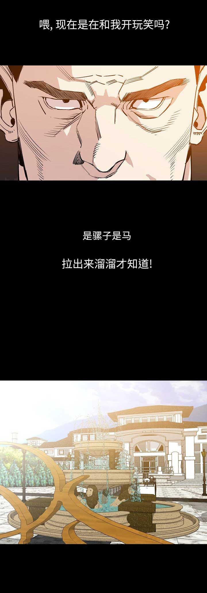 背叛漫画,第69话2图