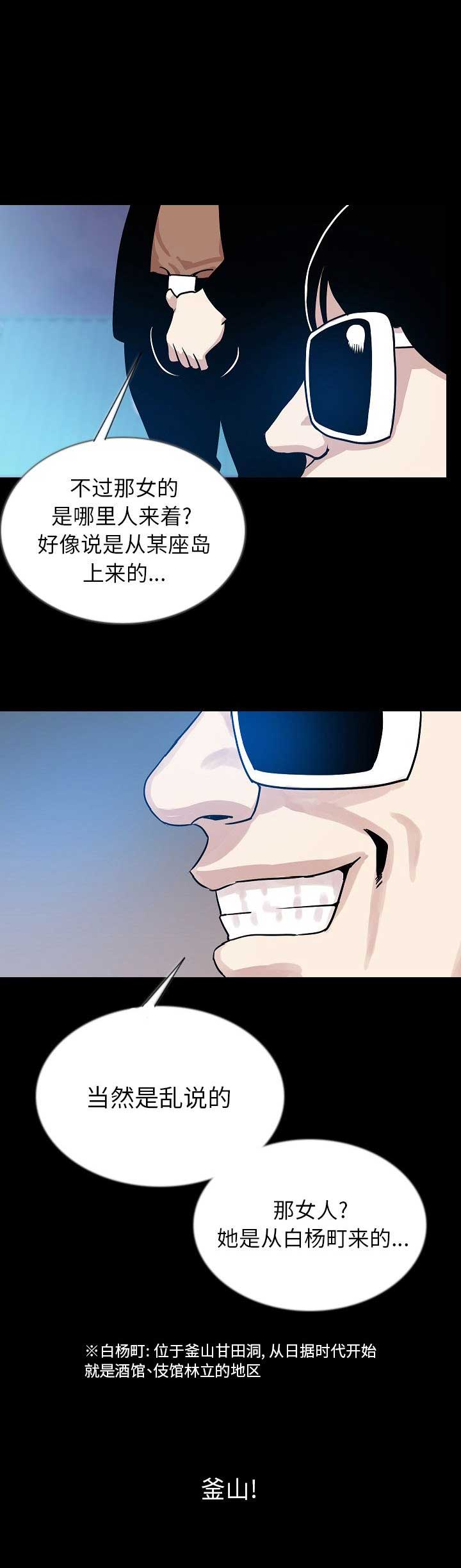 背叛漫画,第89话2图