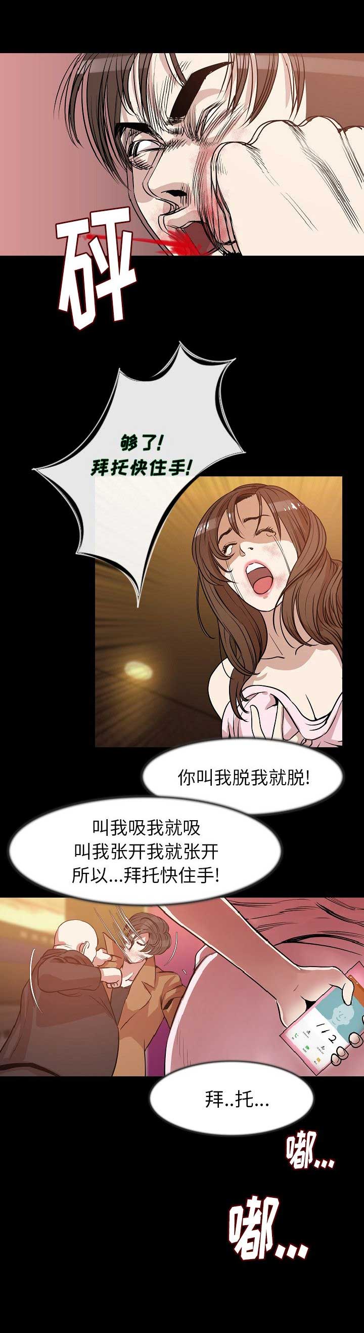 背叛漫画,第50话1图
