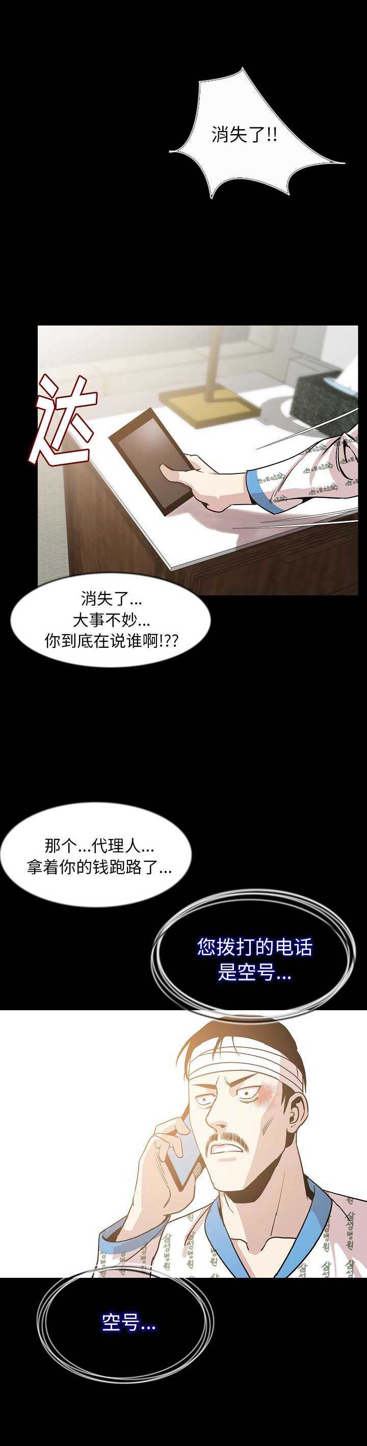 背叛漫画,第51话1图