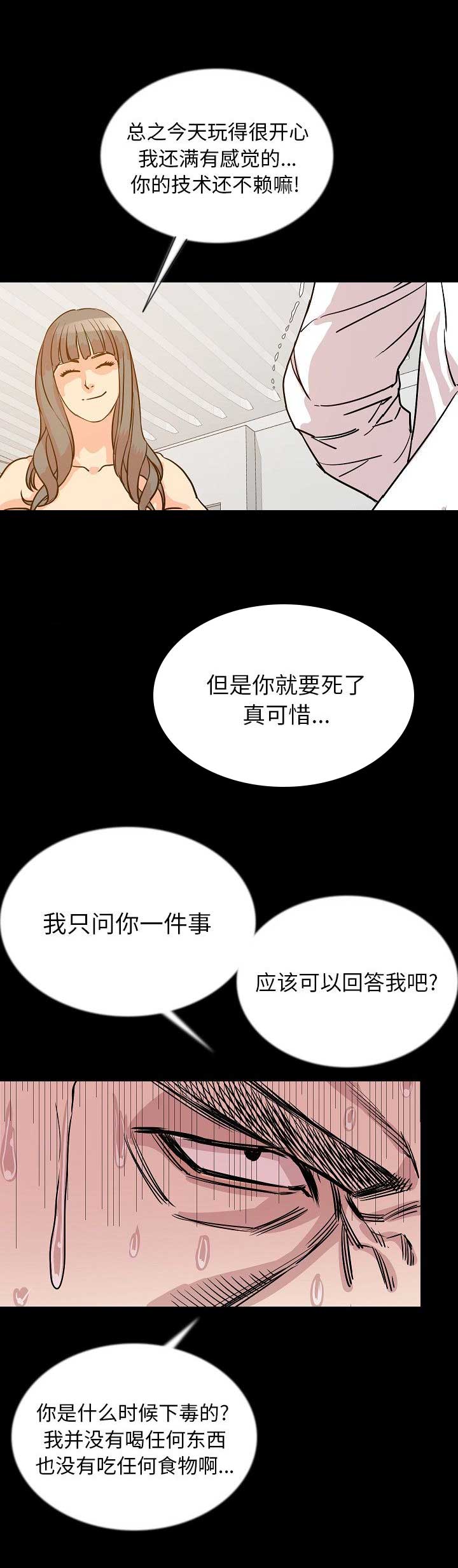 背叛漫画,第90话2图