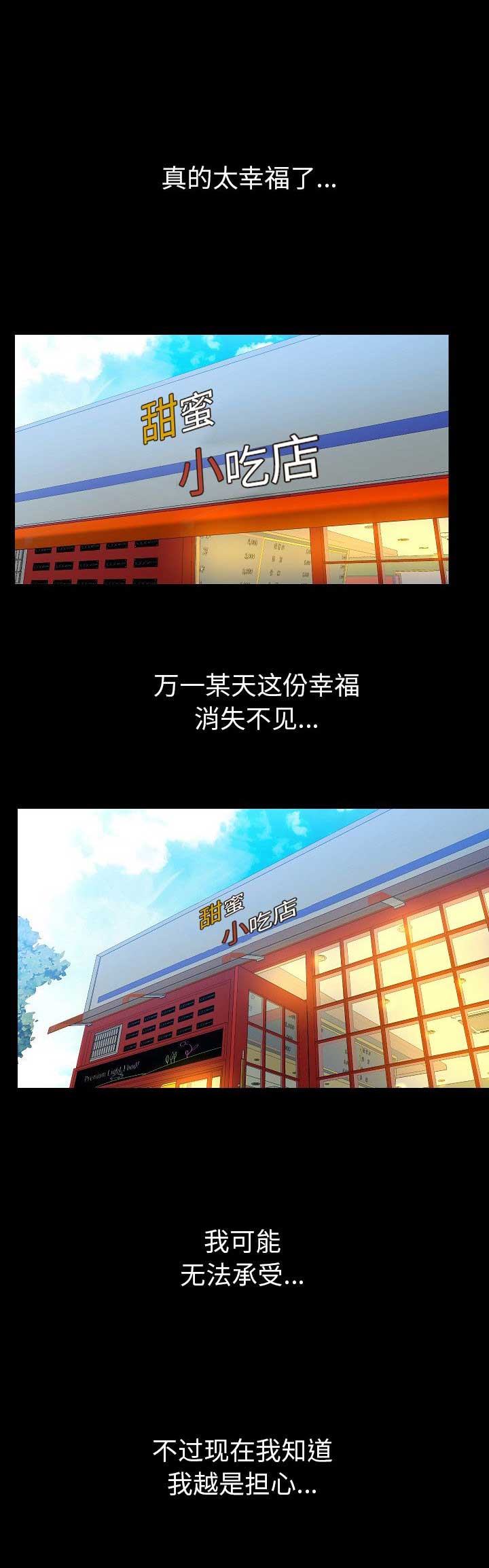 背叛漫画,第100话2图