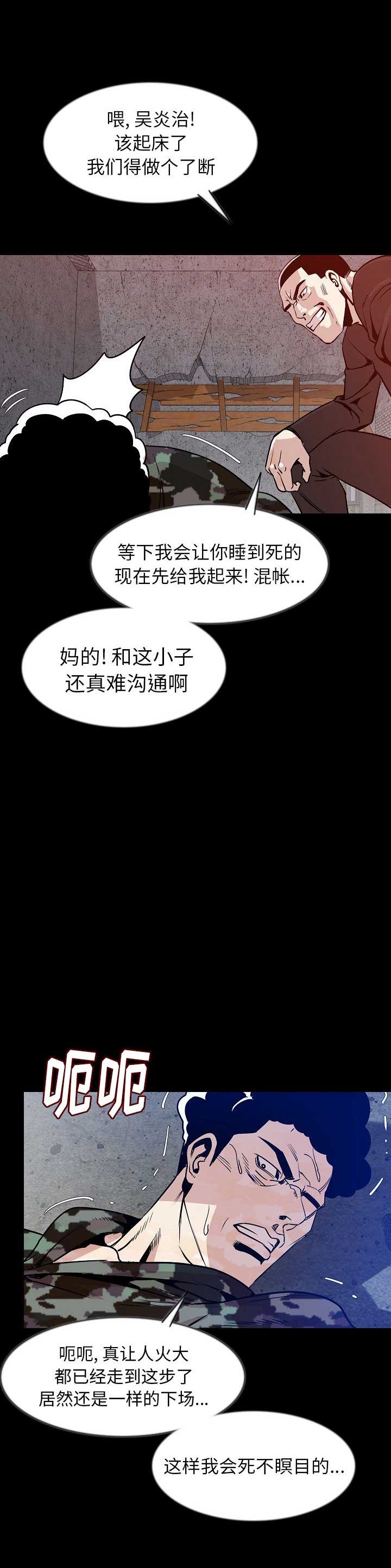 背叛漫画,第76话1图